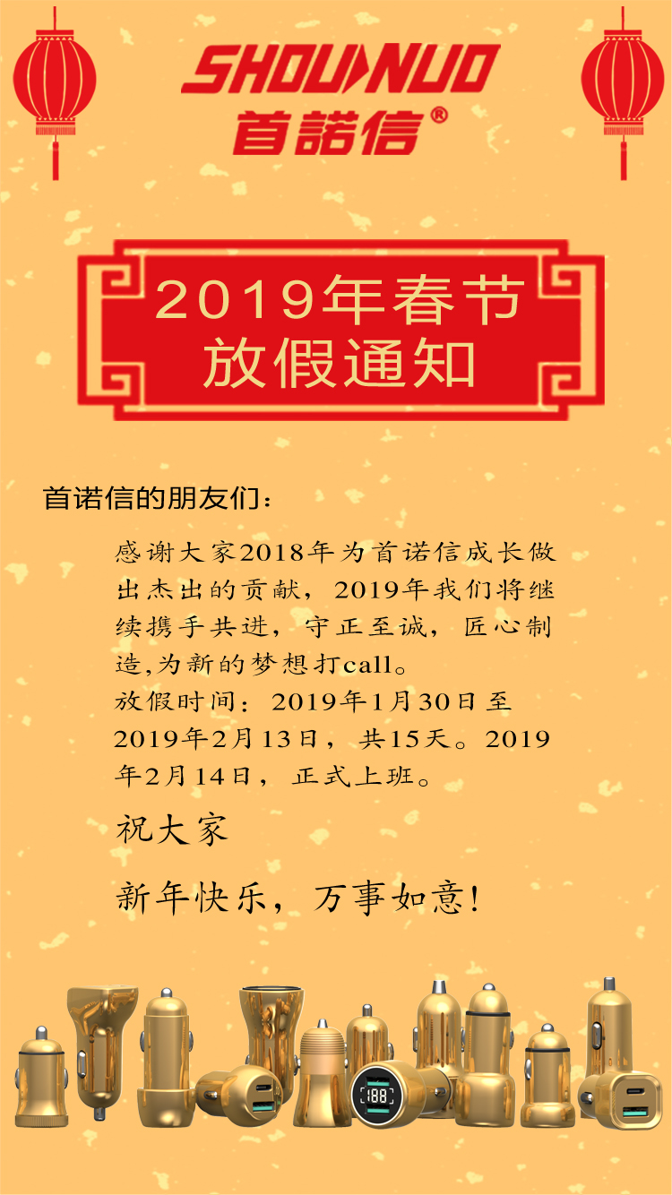 2019年首诺信春节放假通知