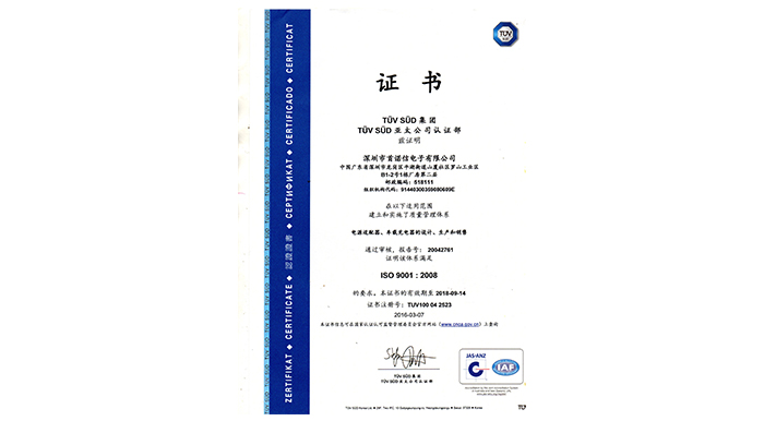 ISO9001-TUV质量体系认证证书
