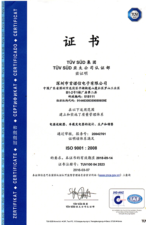 ISO9001-TUV质量体系认证证书