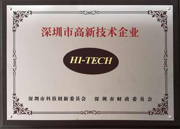 深圳市高新技术企业