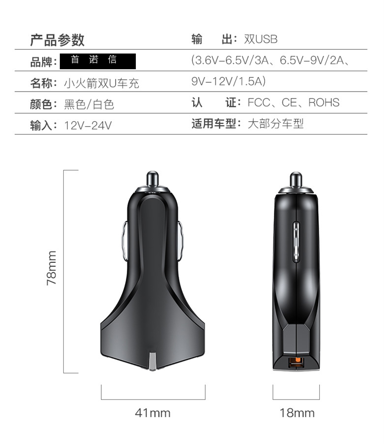 首诺信车充